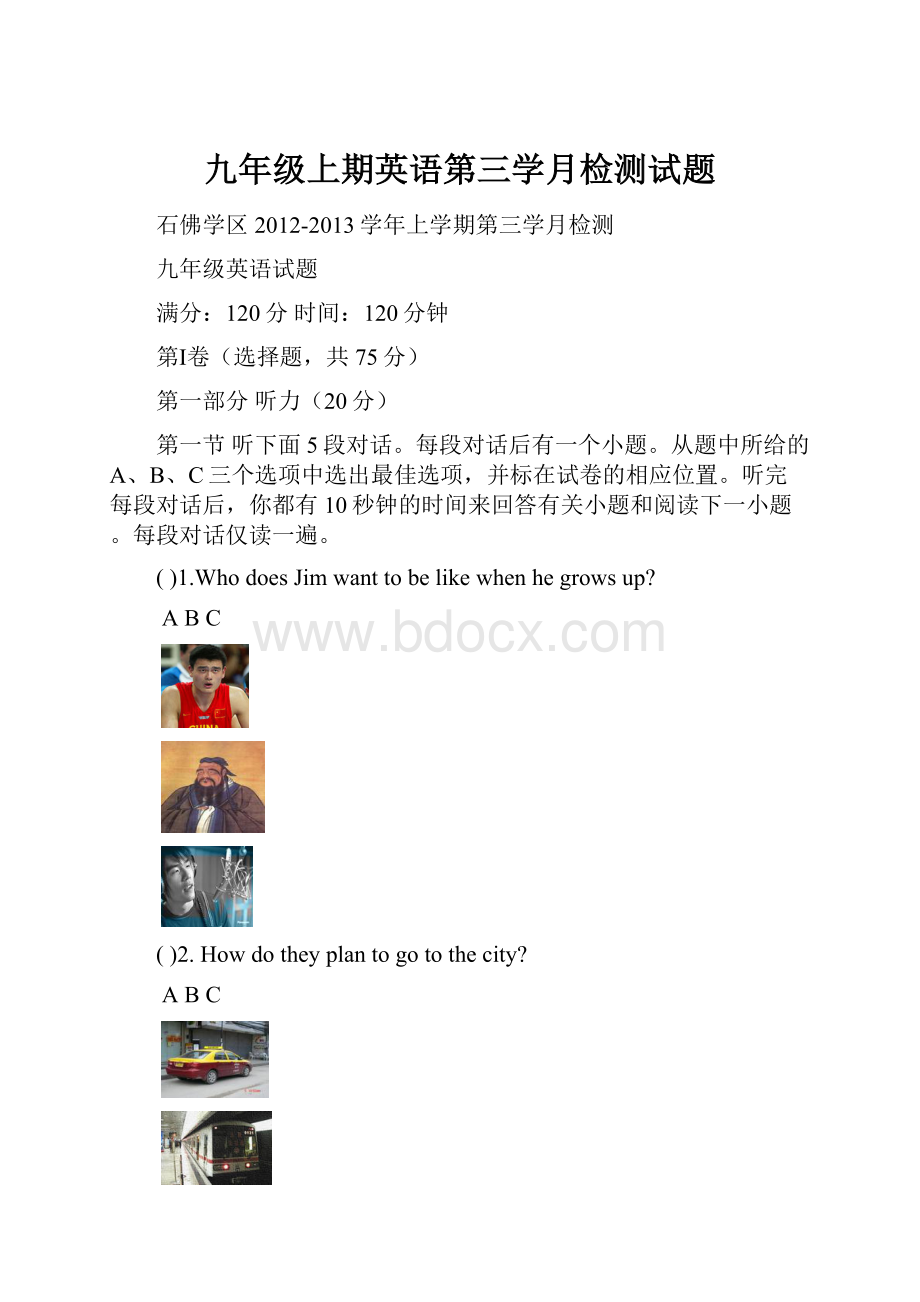 九年级上期英语第三学月检测试题.docx_第1页