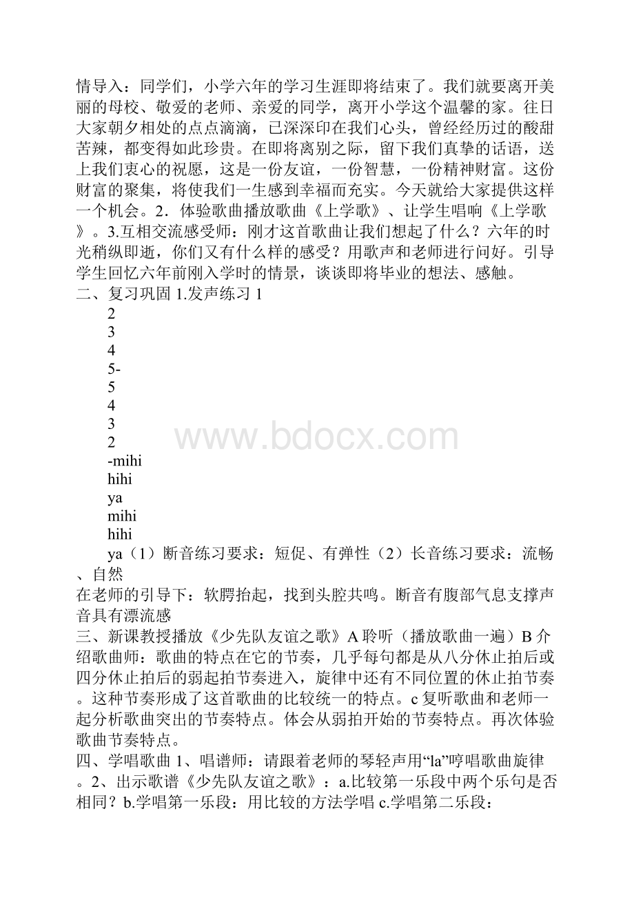 苏少版六年级音乐下册教学设计 第一单元珍贵的友谊.docx_第2页