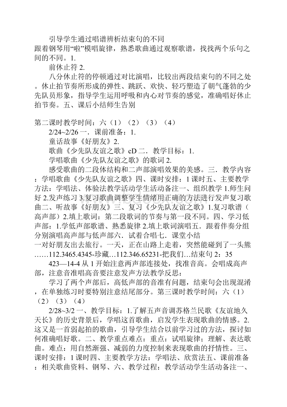 苏少版六年级音乐下册教学设计 第一单元珍贵的友谊.docx_第3页