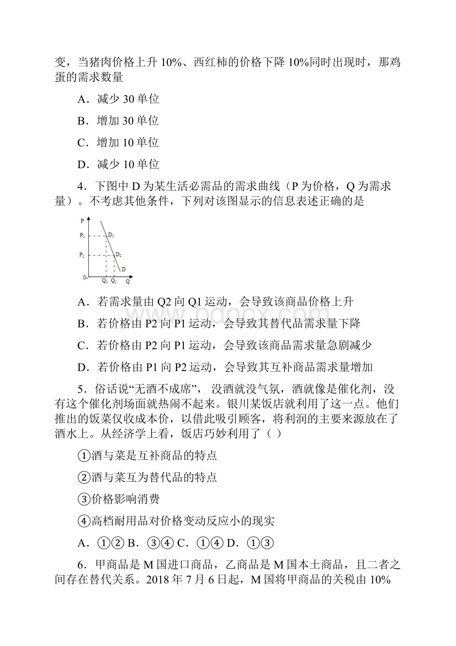 易错题精选最新时事政治价格变动对互补商品需求影响的单元汇编附解析.docx_第2页