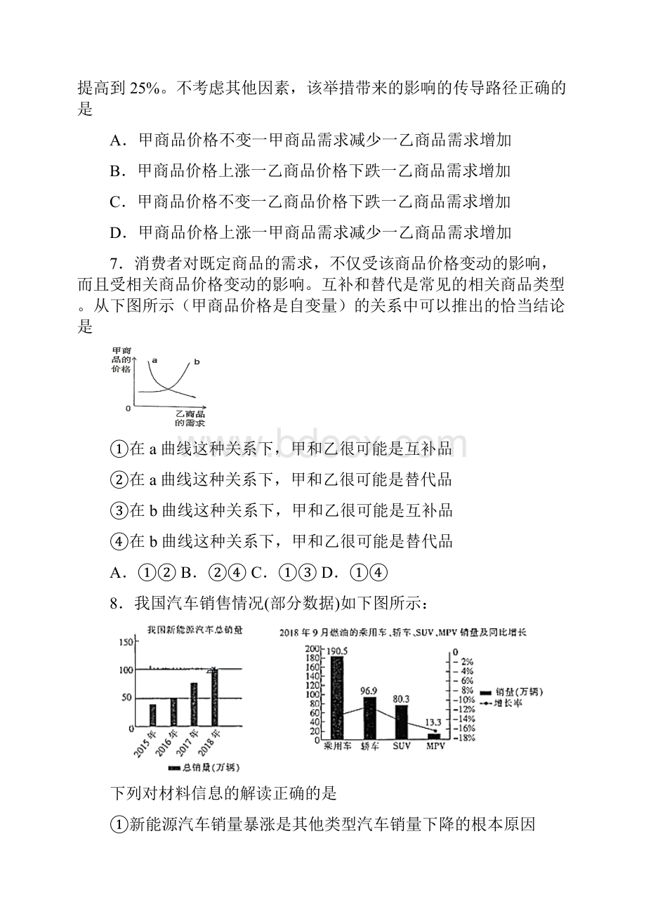 易错题精选最新时事政治价格变动对互补商品需求影响的单元汇编附解析.docx_第3页