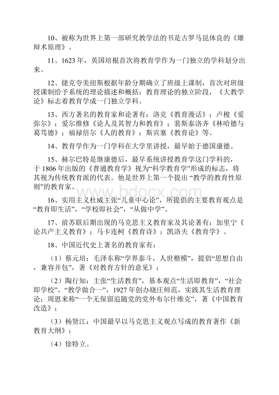 教育学原理分章节知识点论述题整理.docx_第2页