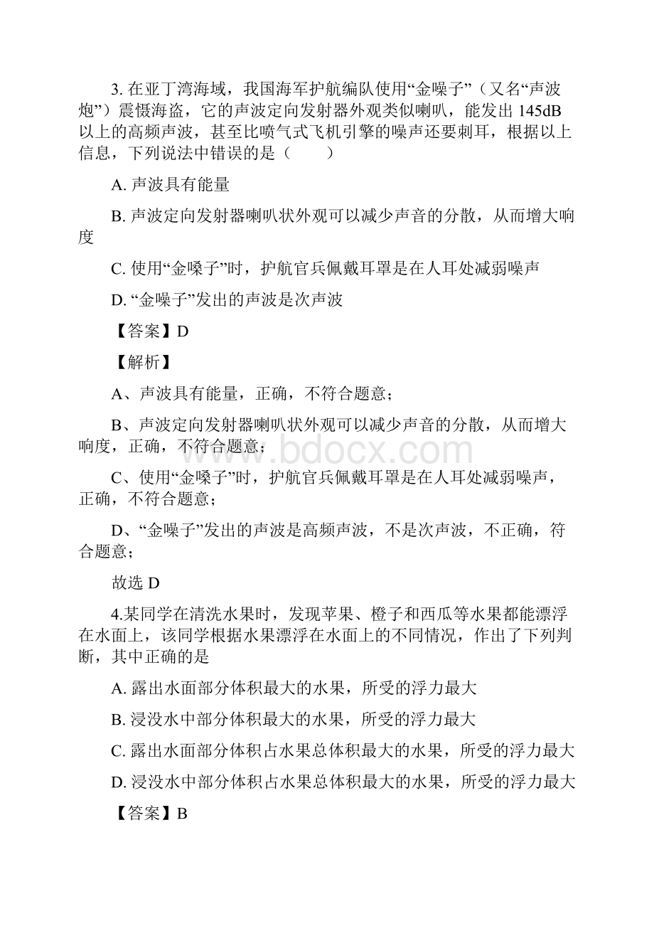 精品解析市级联考湖南省岳阳市届九年级下学期中考仿真二物理试题解析版.docx_第3页