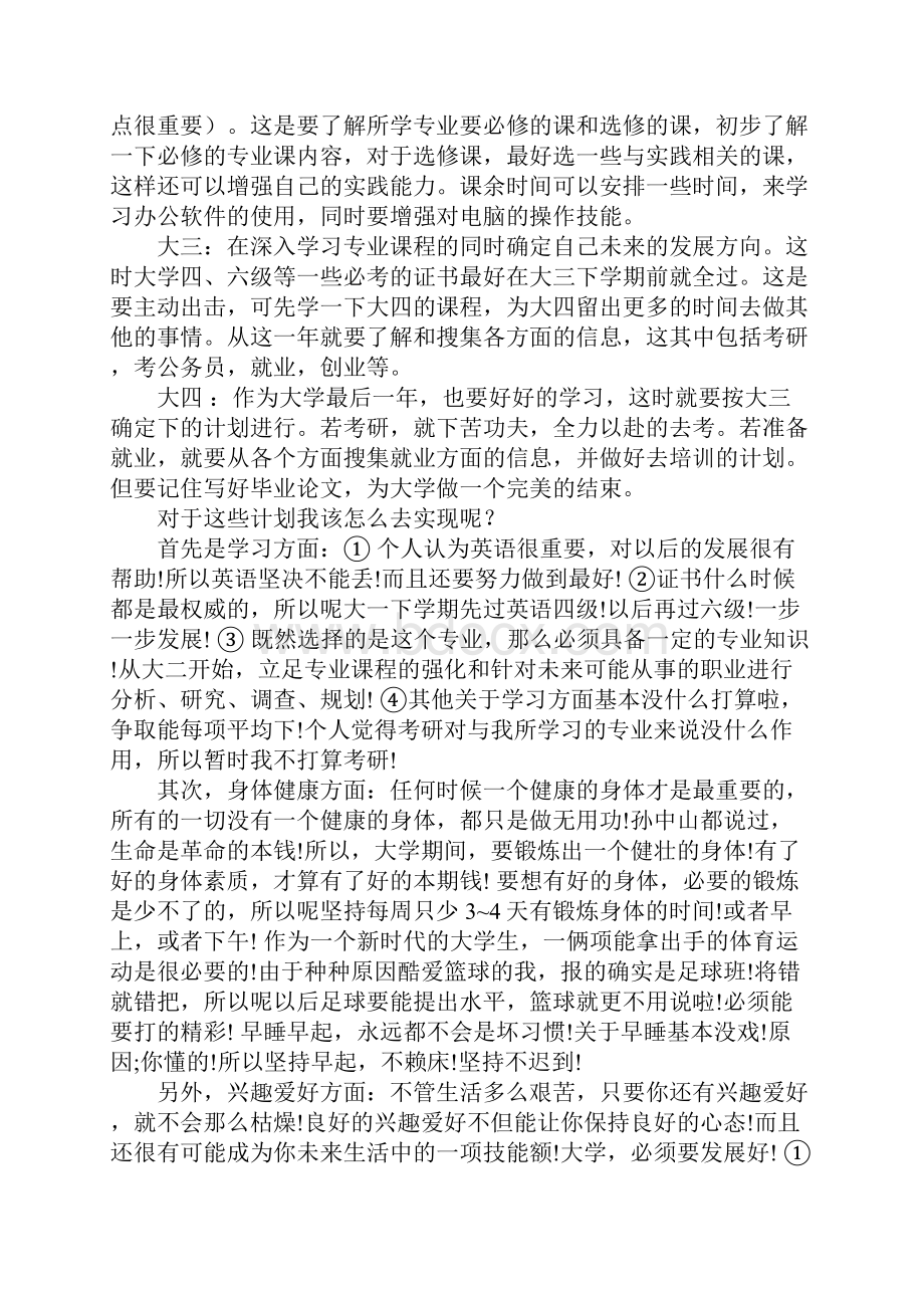 大专生学习计划.docx_第2页