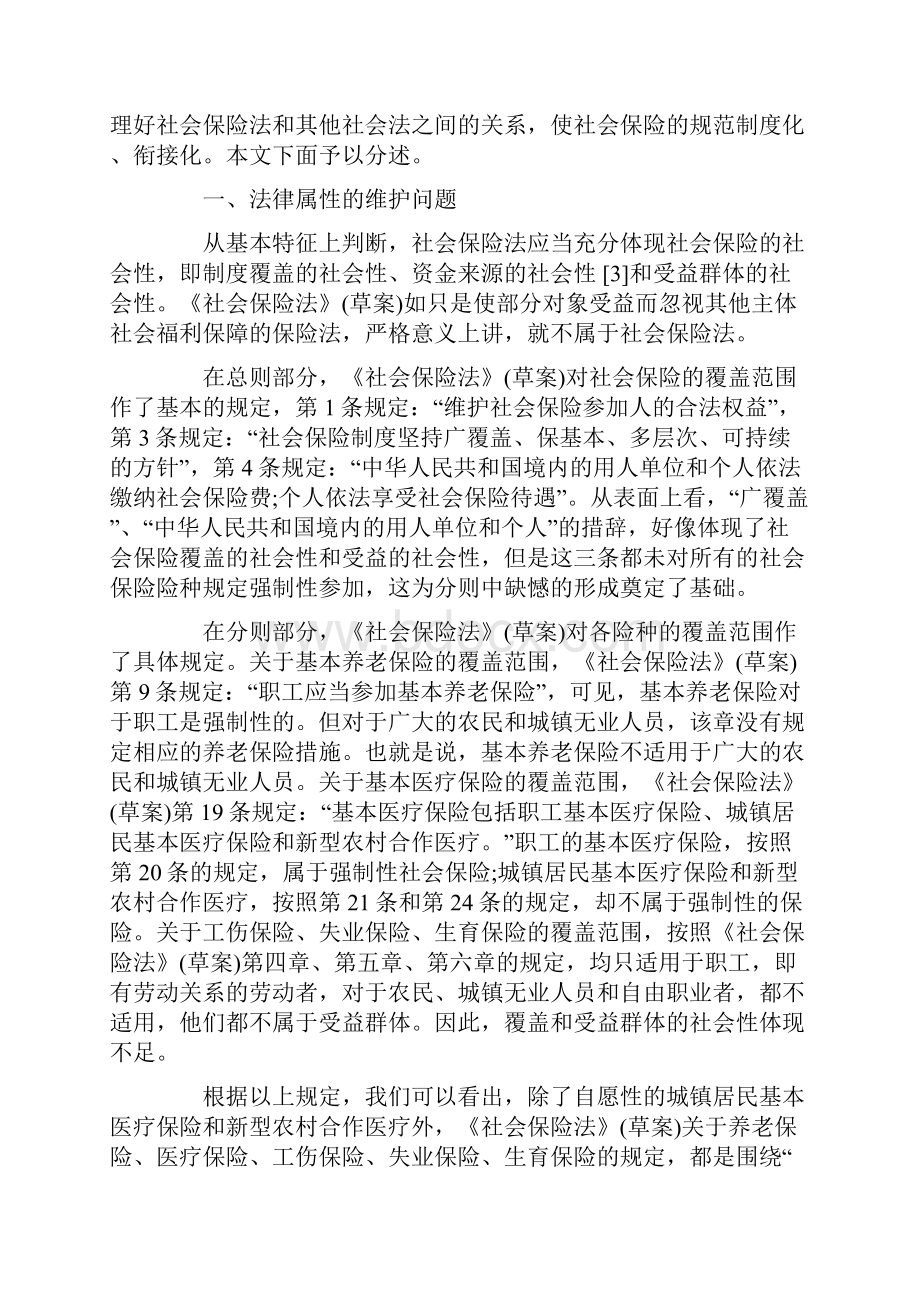 《社会保险法》草案修订应关注的几个问题.docx_第2页