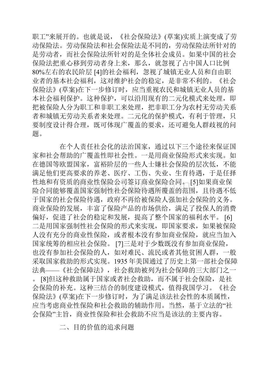 《社会保险法》草案修订应关注的几个问题.docx_第3页