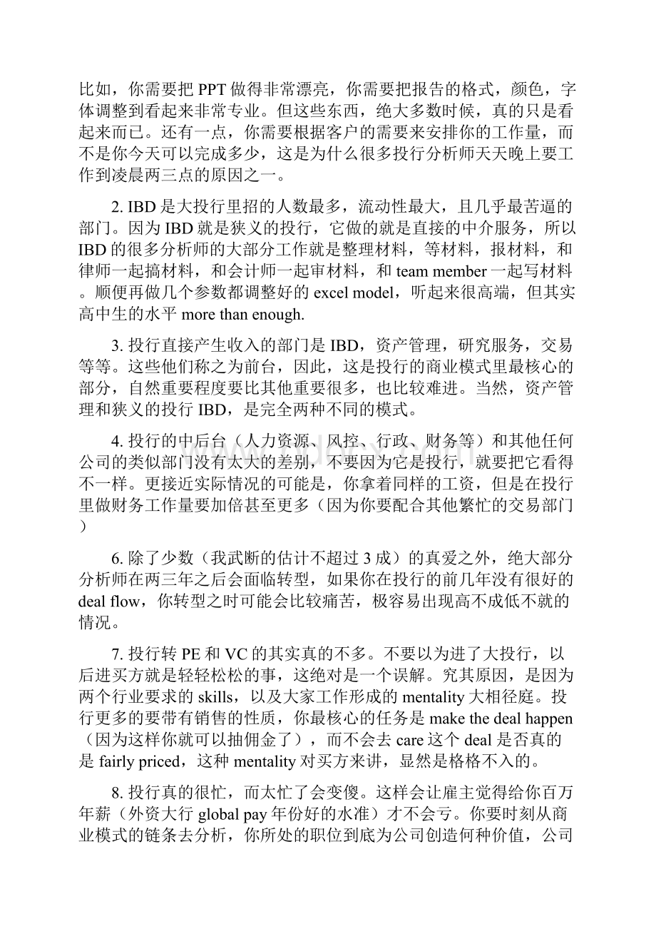 这几所财经类高校背后的数据 你都知道哪些.docx_第3页