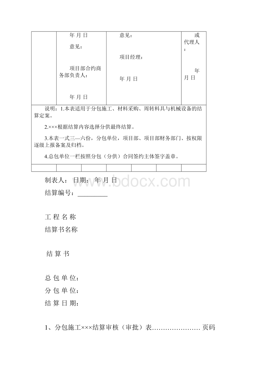 分包结算格式0522.docx_第2页