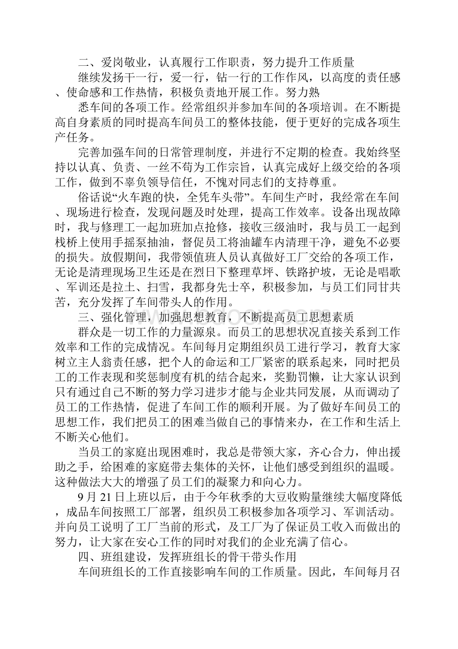 工厂车间主任工作计划三篇.docx_第2页