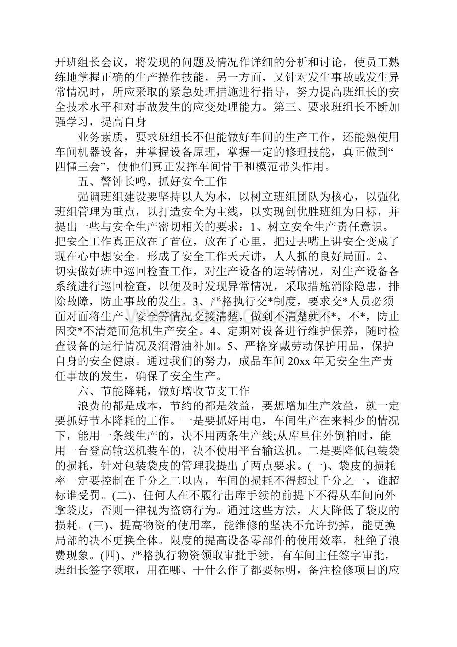 工厂车间主任工作计划三篇.docx_第3页