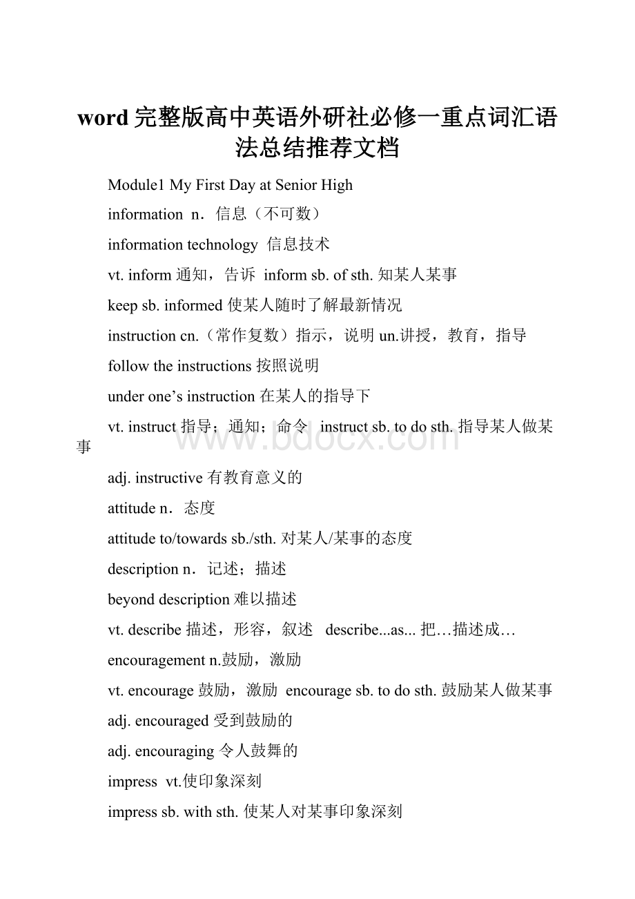 word完整版高中英语外研社必修一重点词汇语法总结推荐文档.docx_第1页