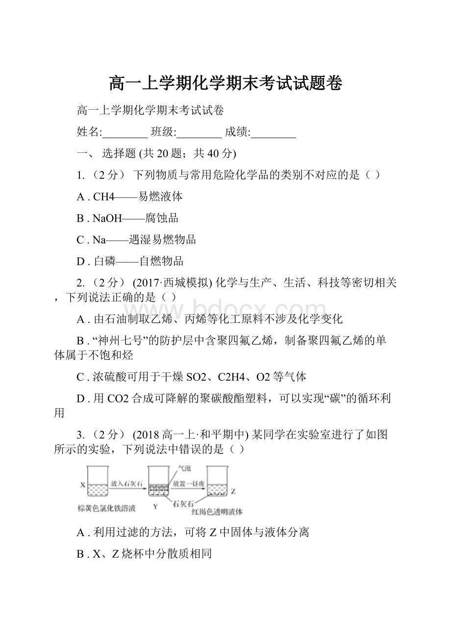 高一上学期化学期末考试试题卷.docx