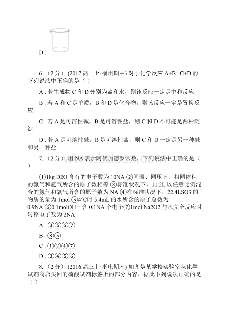 高一上学期化学期末考试试题卷.docx_第3页