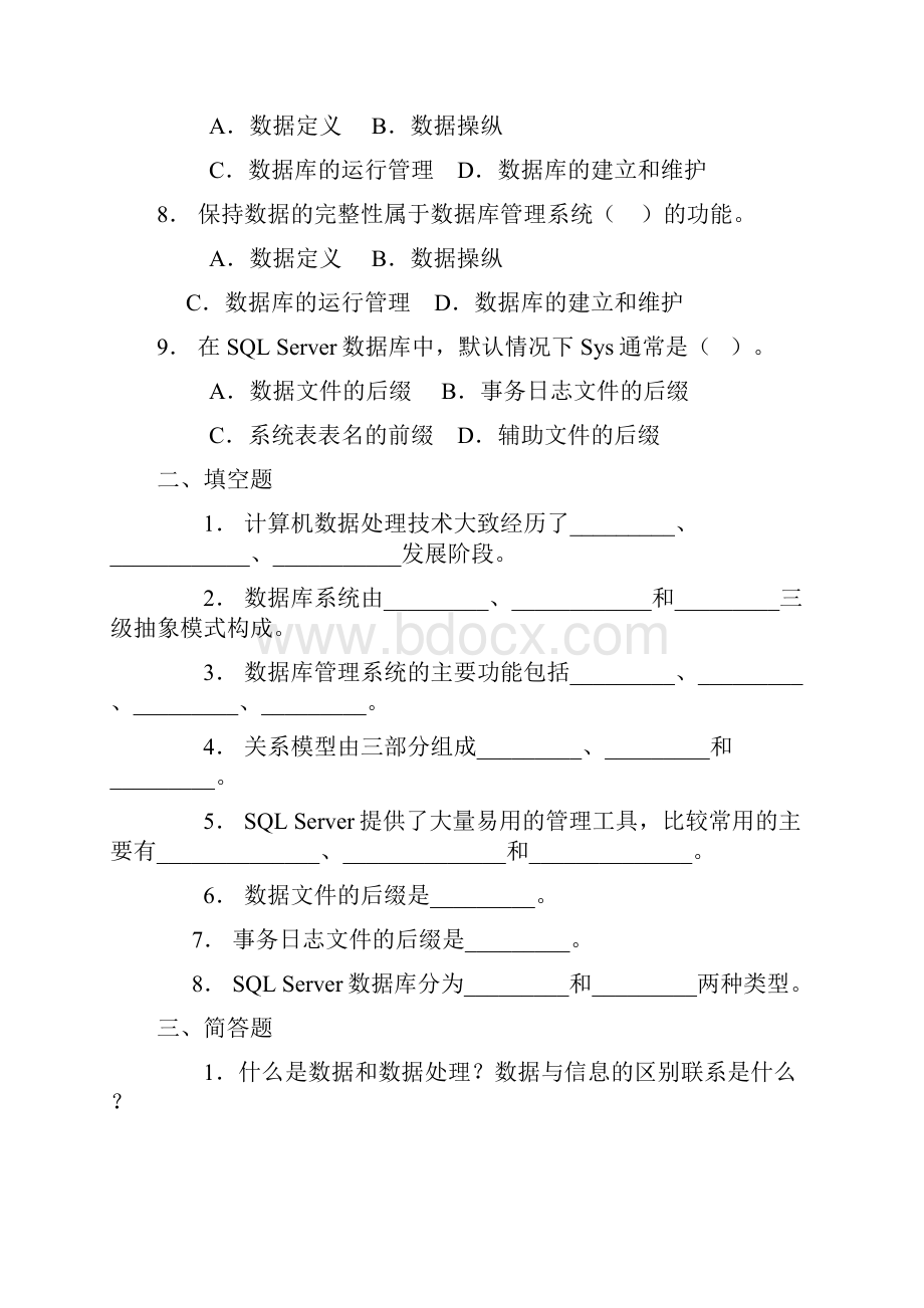 数据库应用技术形考作业答案.docx_第2页