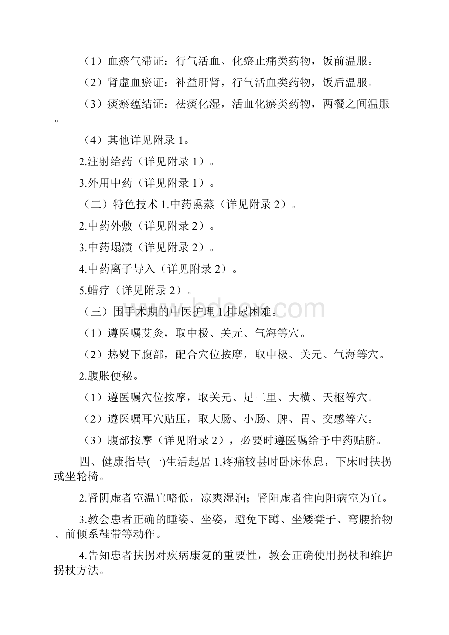 骨蚀的中医护理方案doc.docx_第2页