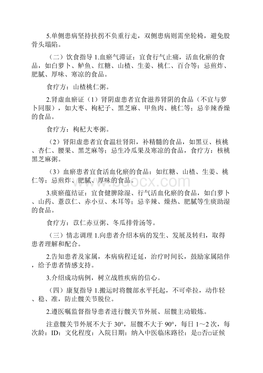 骨蚀的中医护理方案doc.docx_第3页