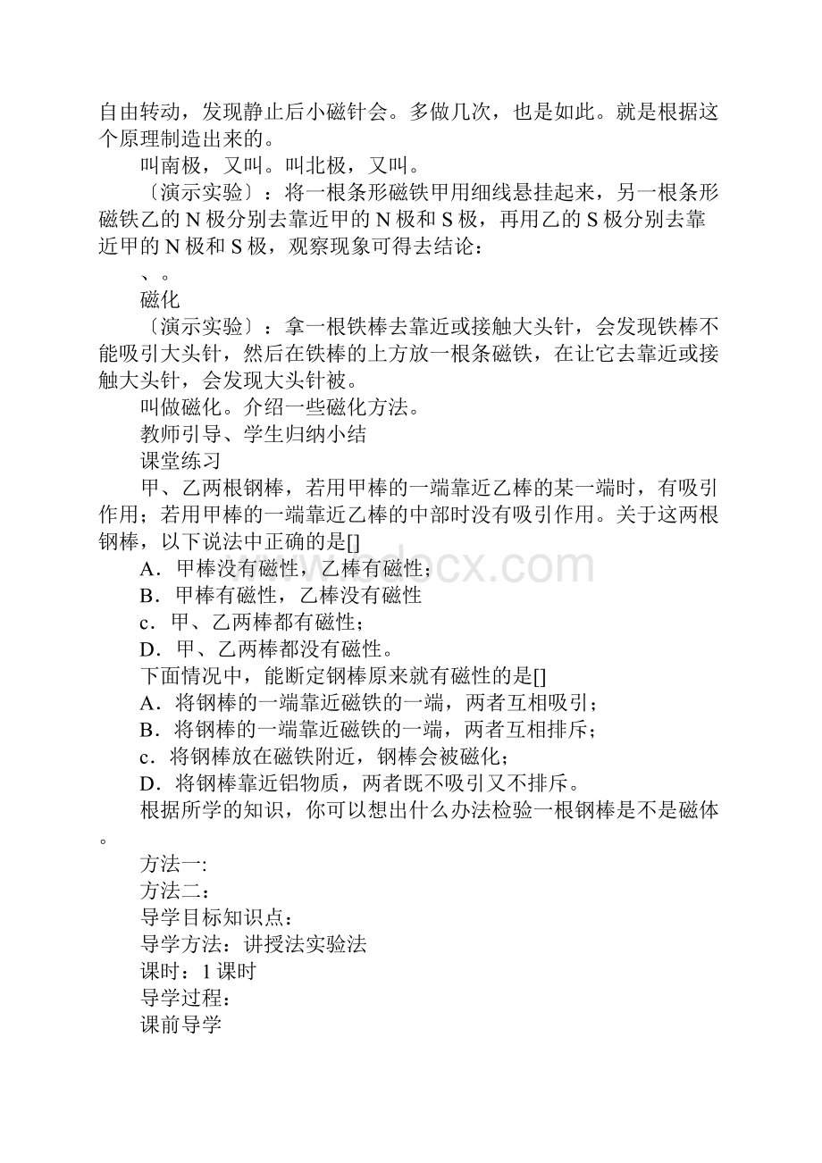 K12学习初三物理第二十章电与磁导学案.docx_第2页