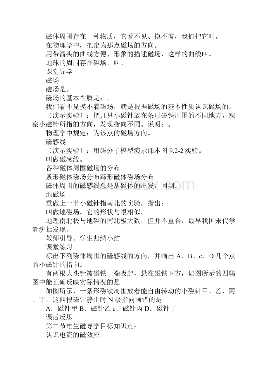 K12学习初三物理第二十章电与磁导学案.docx_第3页