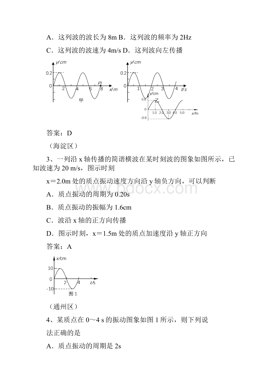 机械振动机械波高考题模拟题 汇编.docx_第2页