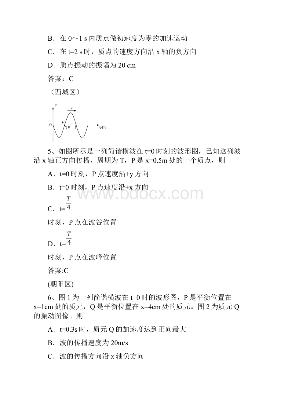 机械振动机械波高考题模拟题 汇编.docx_第3页