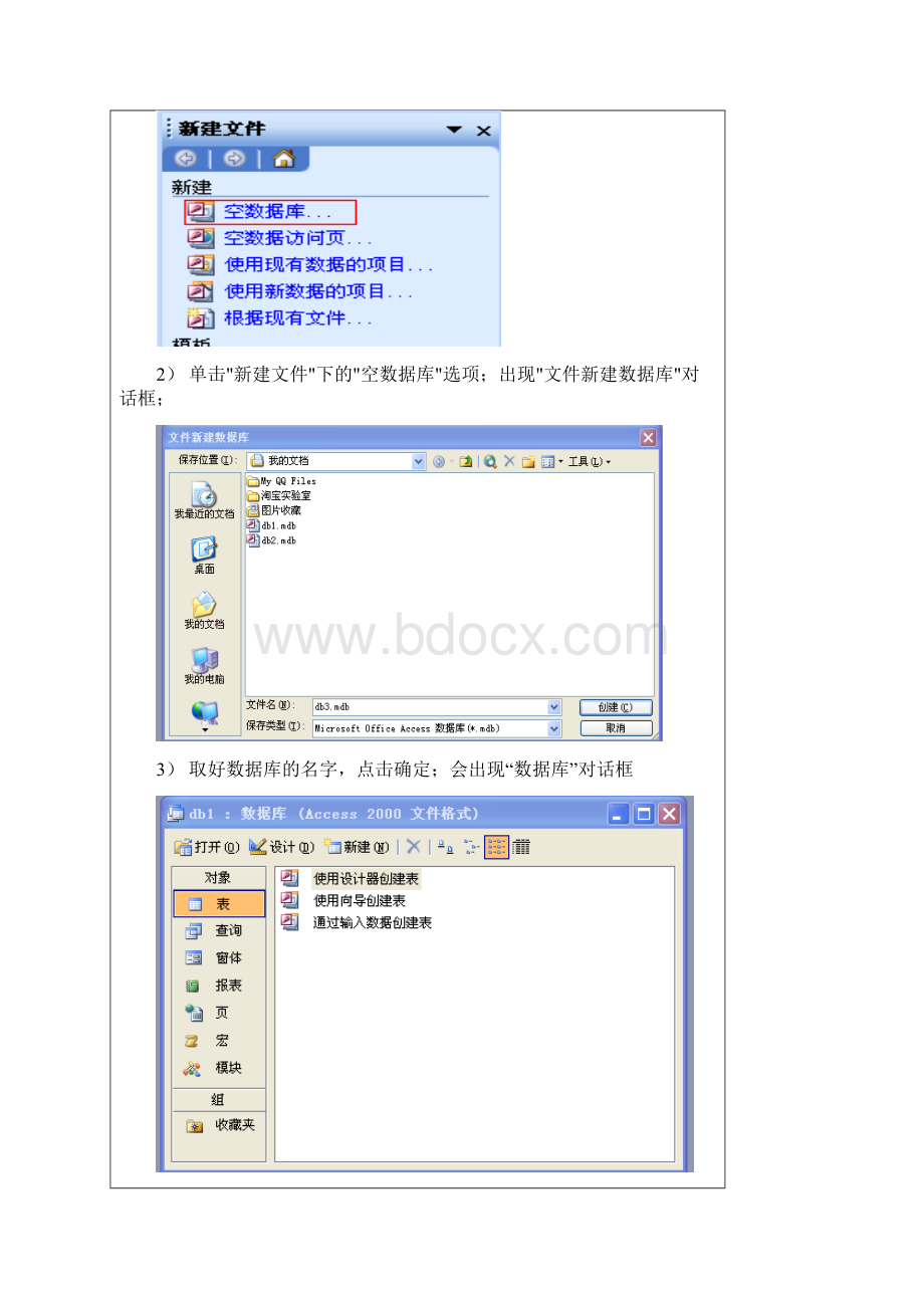 管理信息系统数据库基本操作.docx_第2页