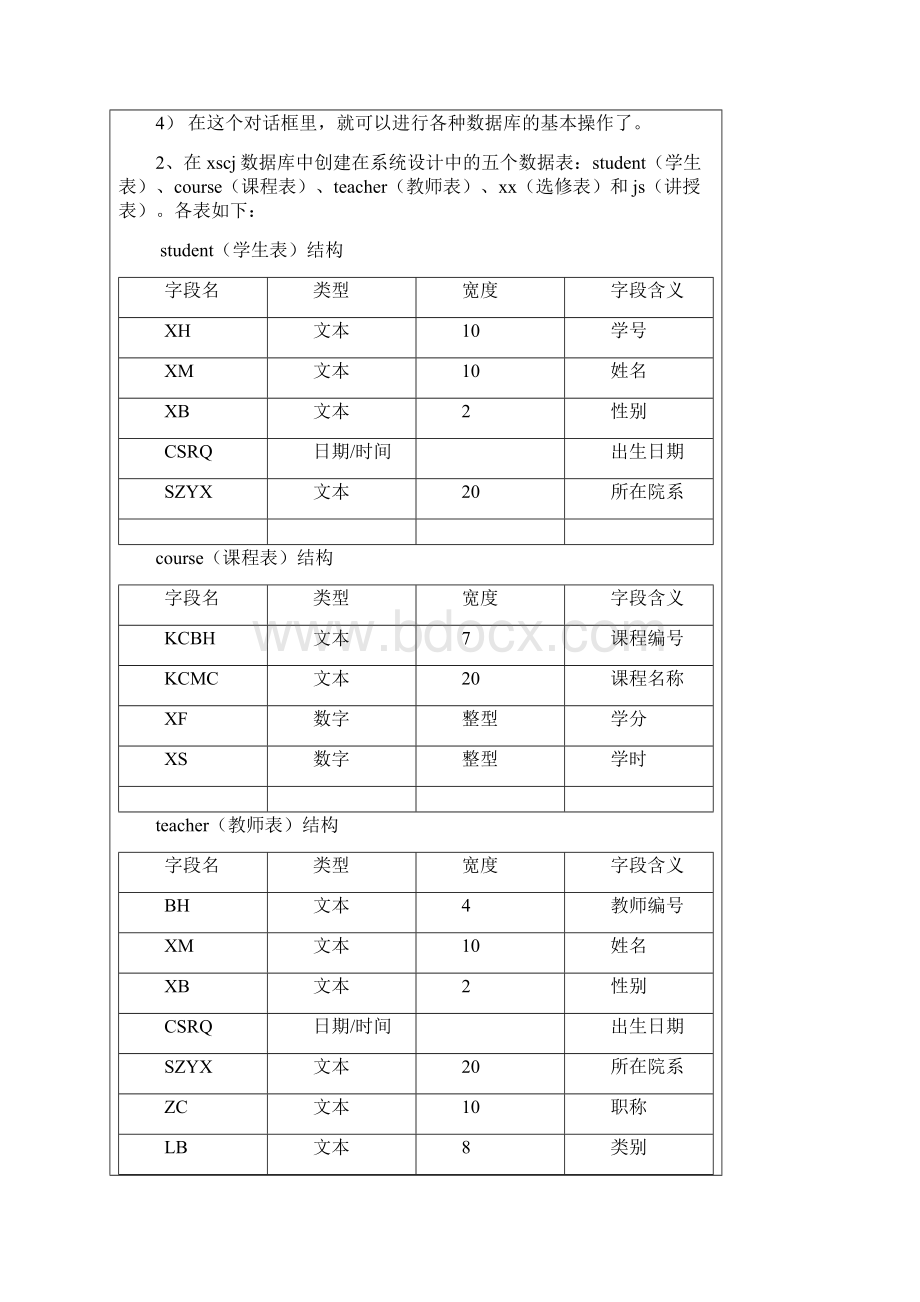 管理信息系统数据库基本操作.docx_第3页