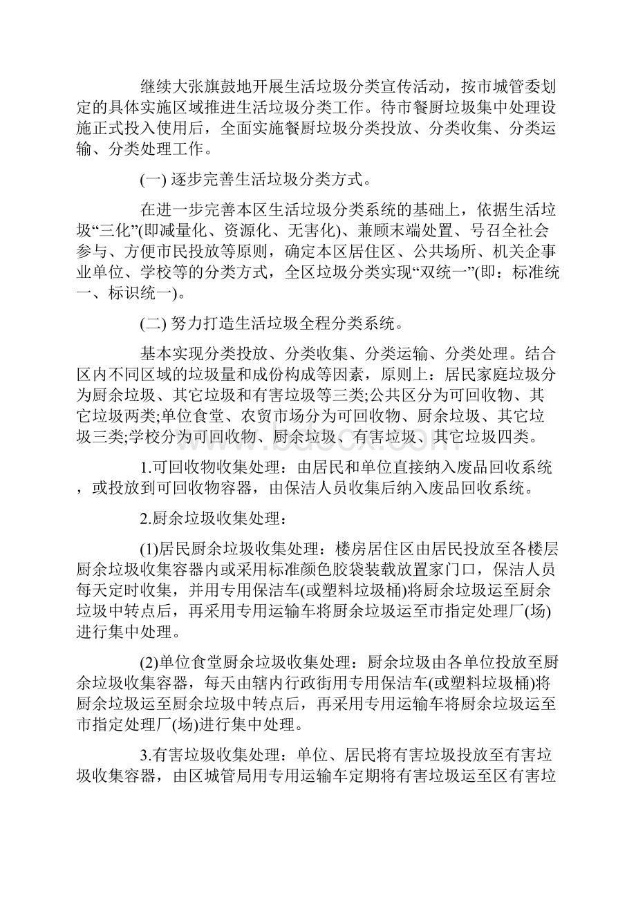 XX社区垃圾分类工作计划.docx_第2页