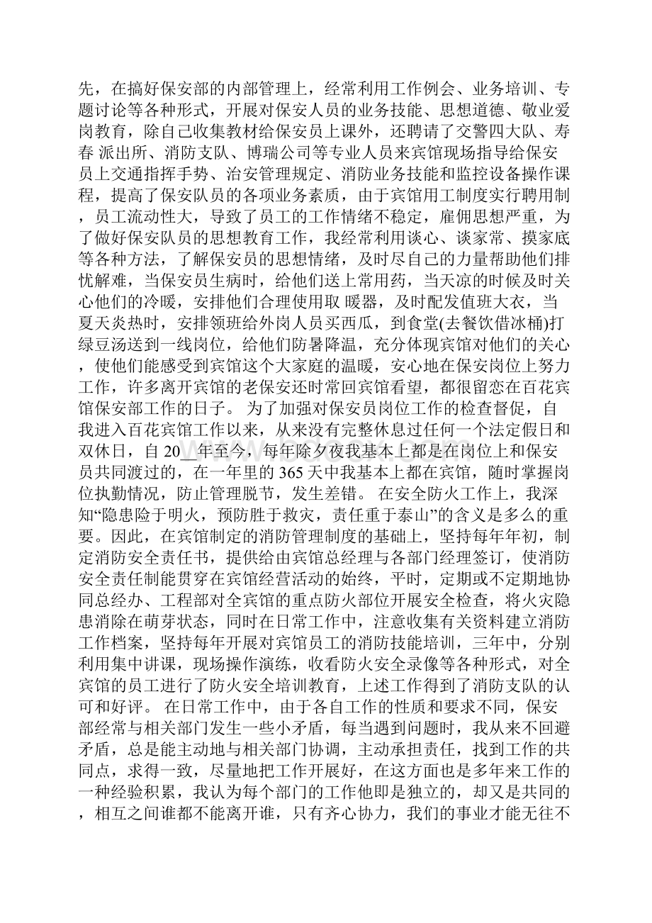 保安部员工述职报告五篇.docx_第2页