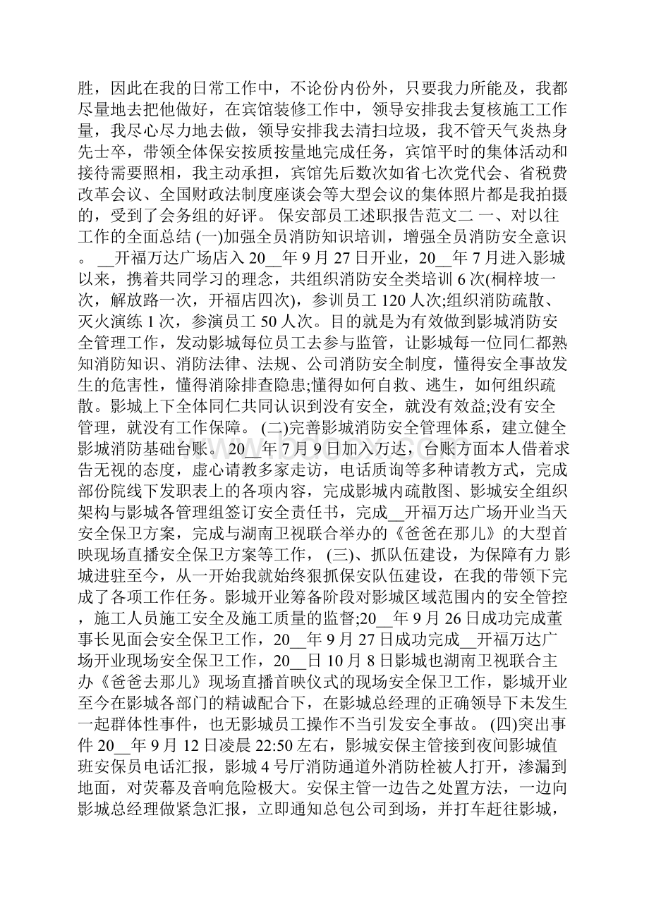 保安部员工述职报告五篇.docx_第3页