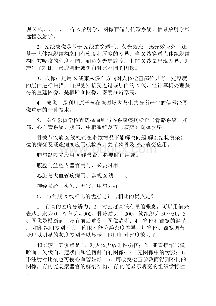 医学影像学复习题.docx_第2页