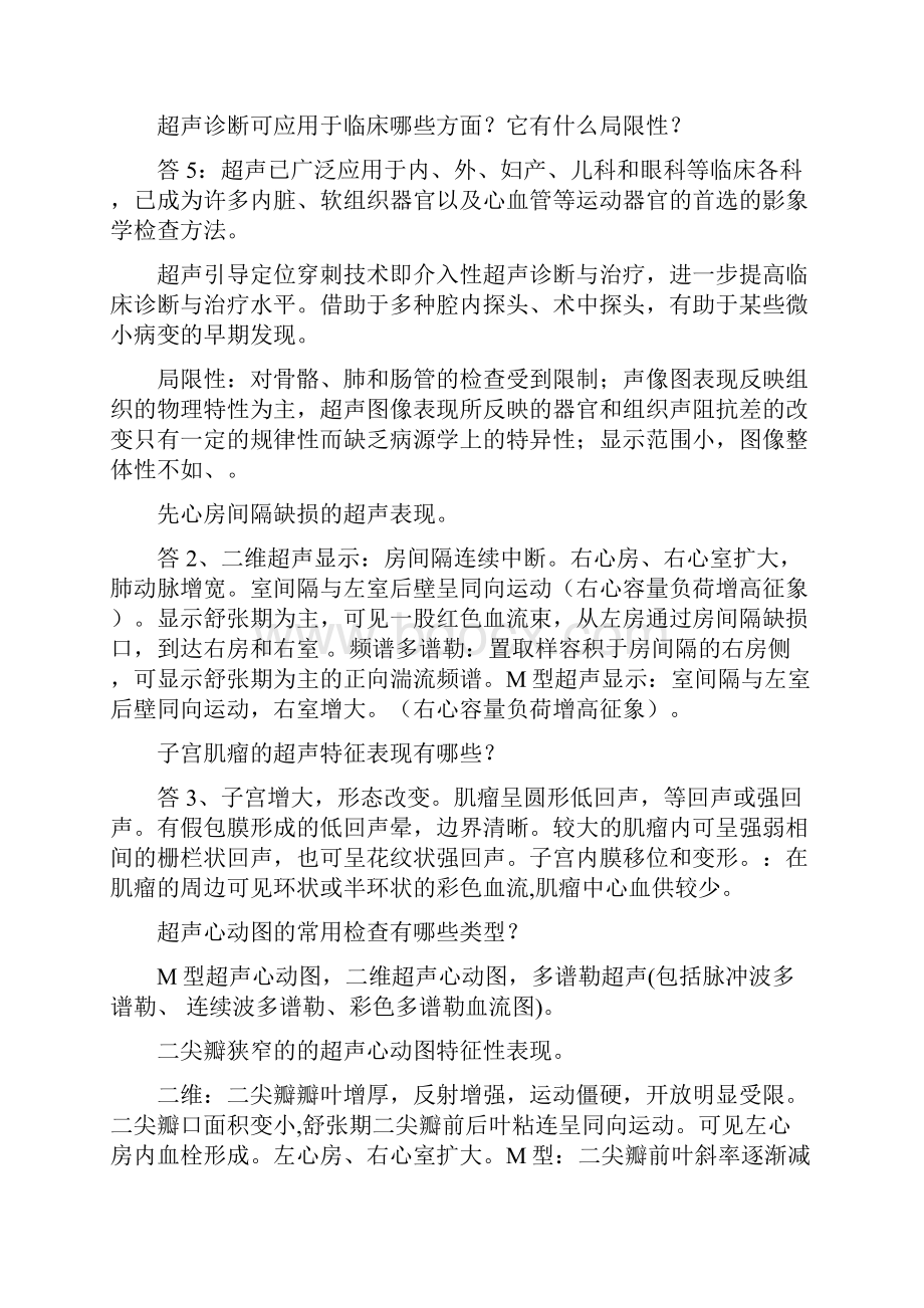 医学影像学复习题.docx_第3页