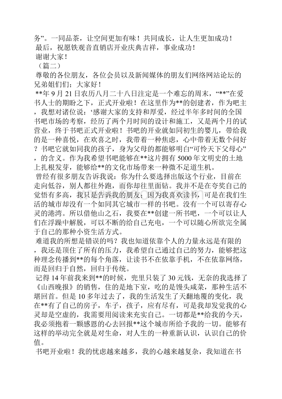 开业典礼致辞例文.docx_第2页