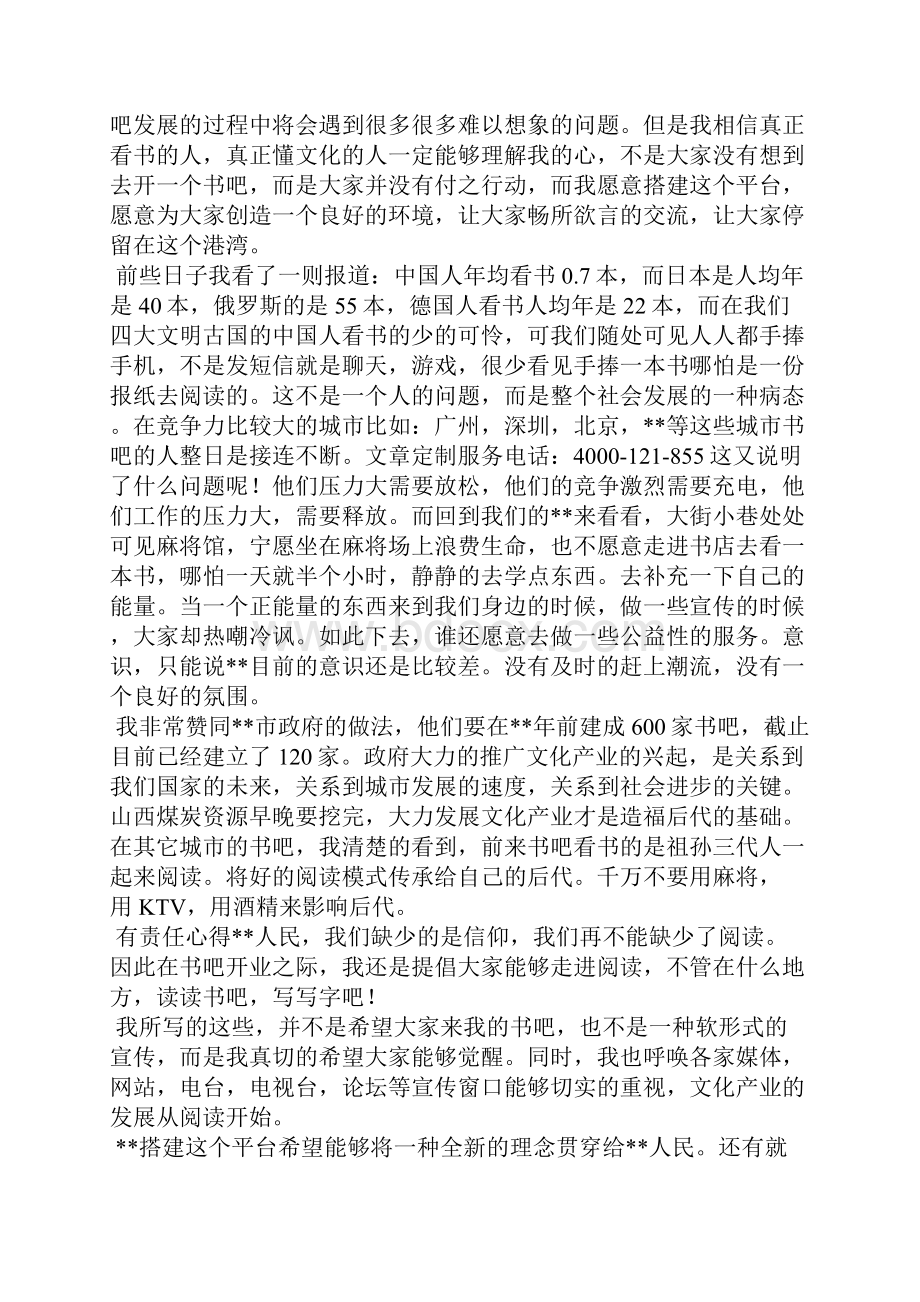 开业典礼致辞例文.docx_第3页