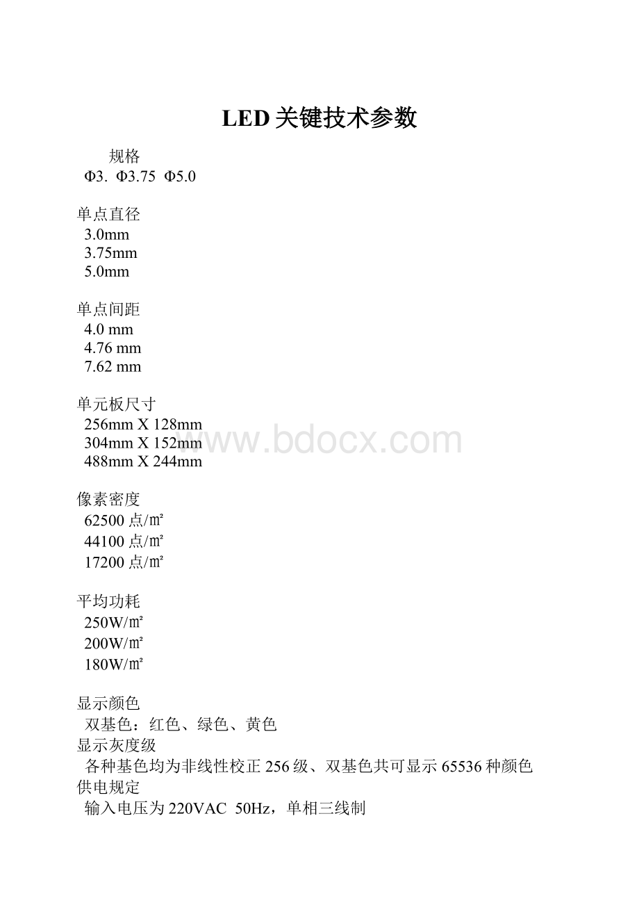 LED关键技术参数.docx