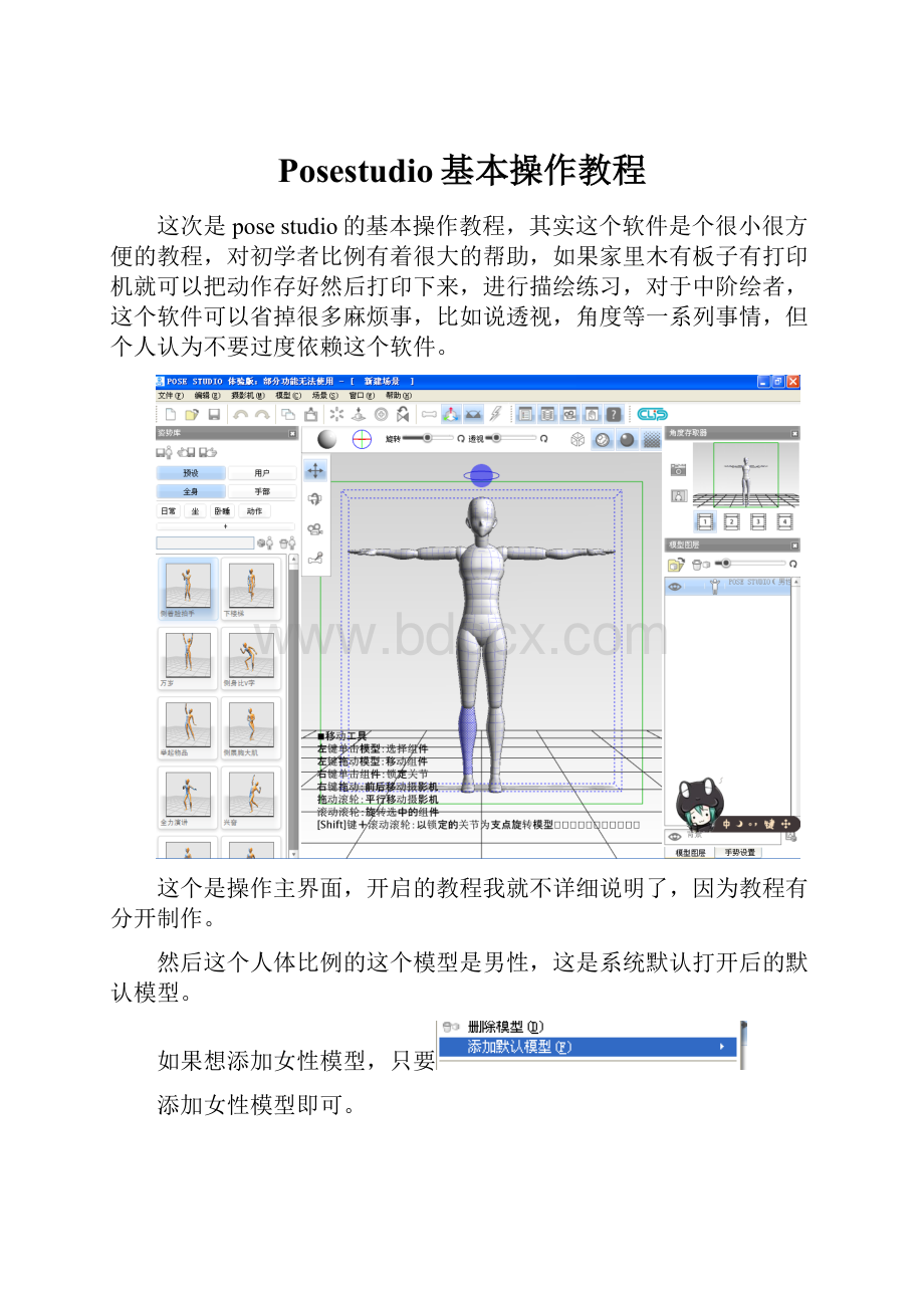 Posestudio基本操作教程.docx