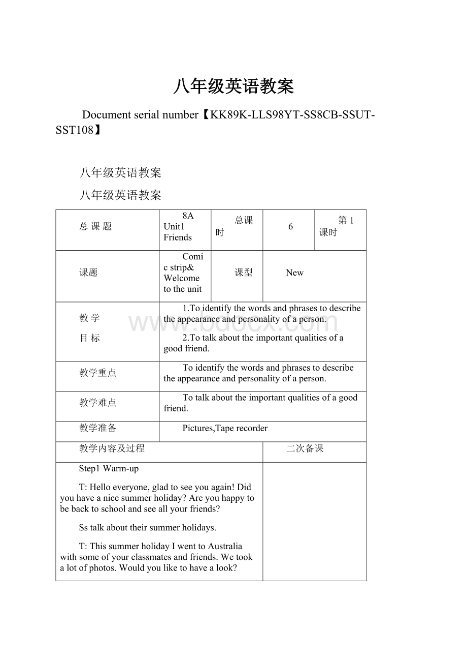 八年级英语教案.docx