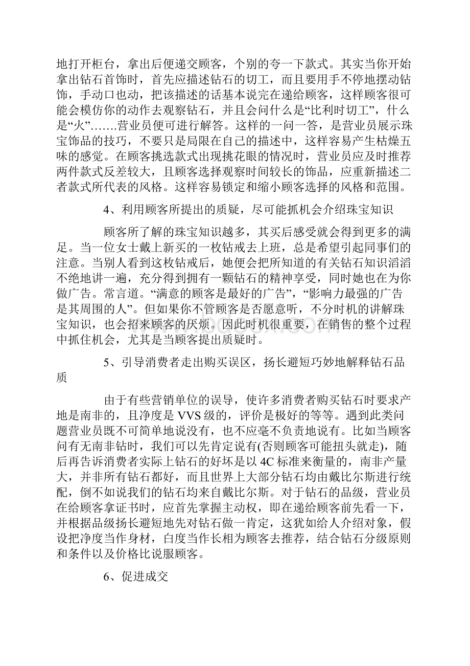 珠宝销售年终总结范文大全.docx_第2页