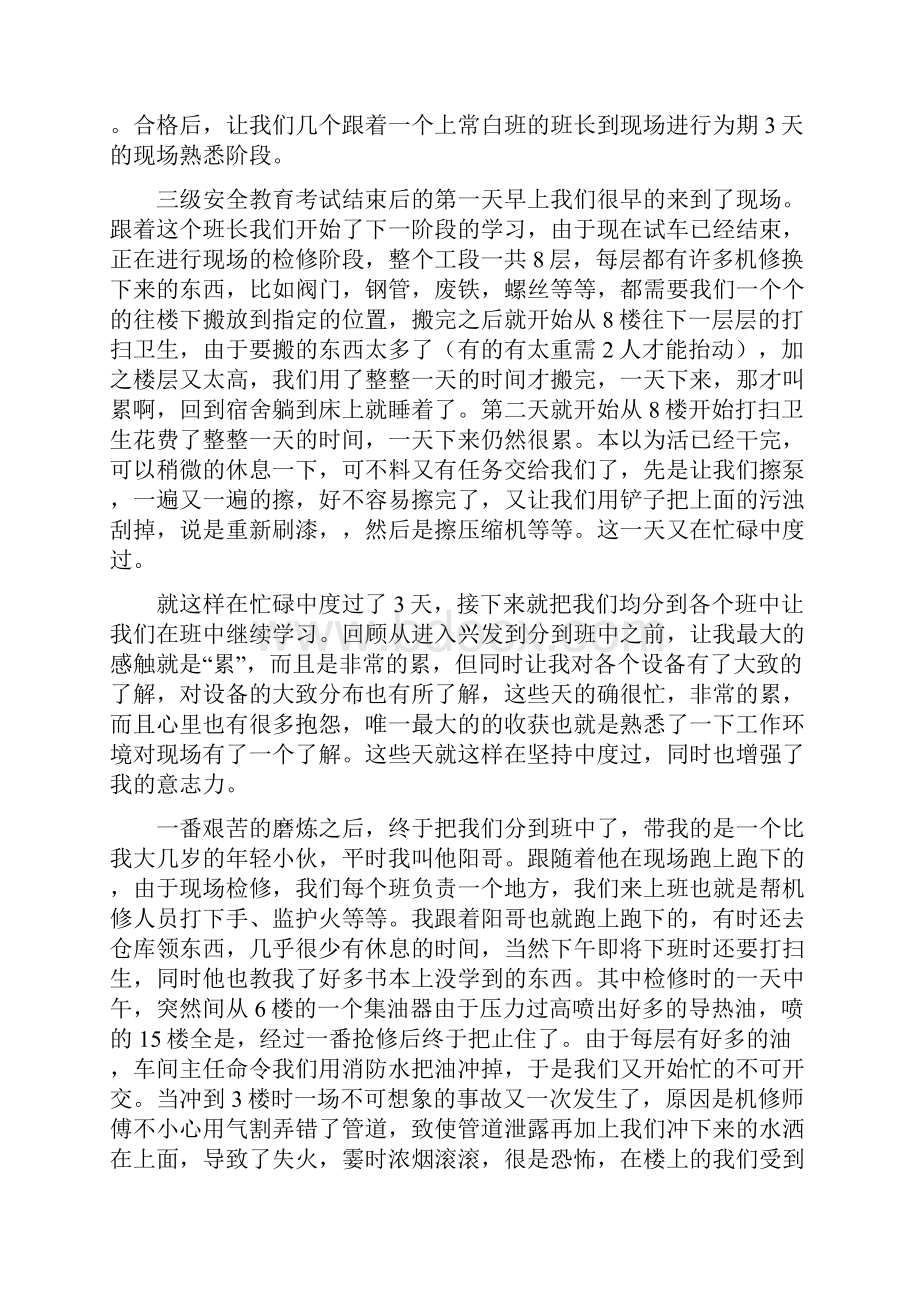 化工厂实习总结.docx_第2页