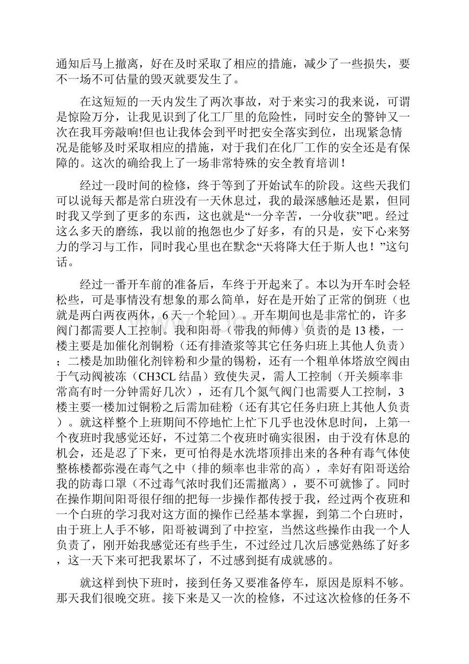 化工厂实习总结.docx_第3页