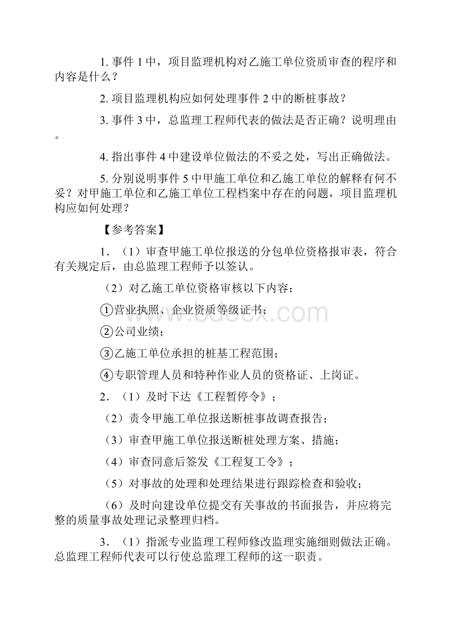 监理工程师《建设工程监理案例分析》考试试题.docx_第2页