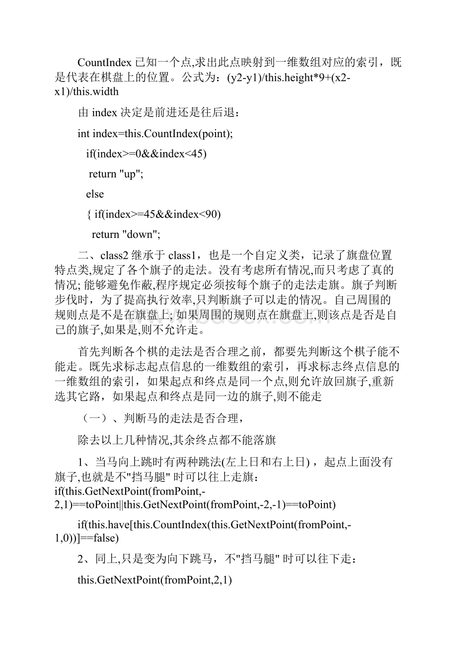 中国智能象棋实验报告C#程序.docx_第2页