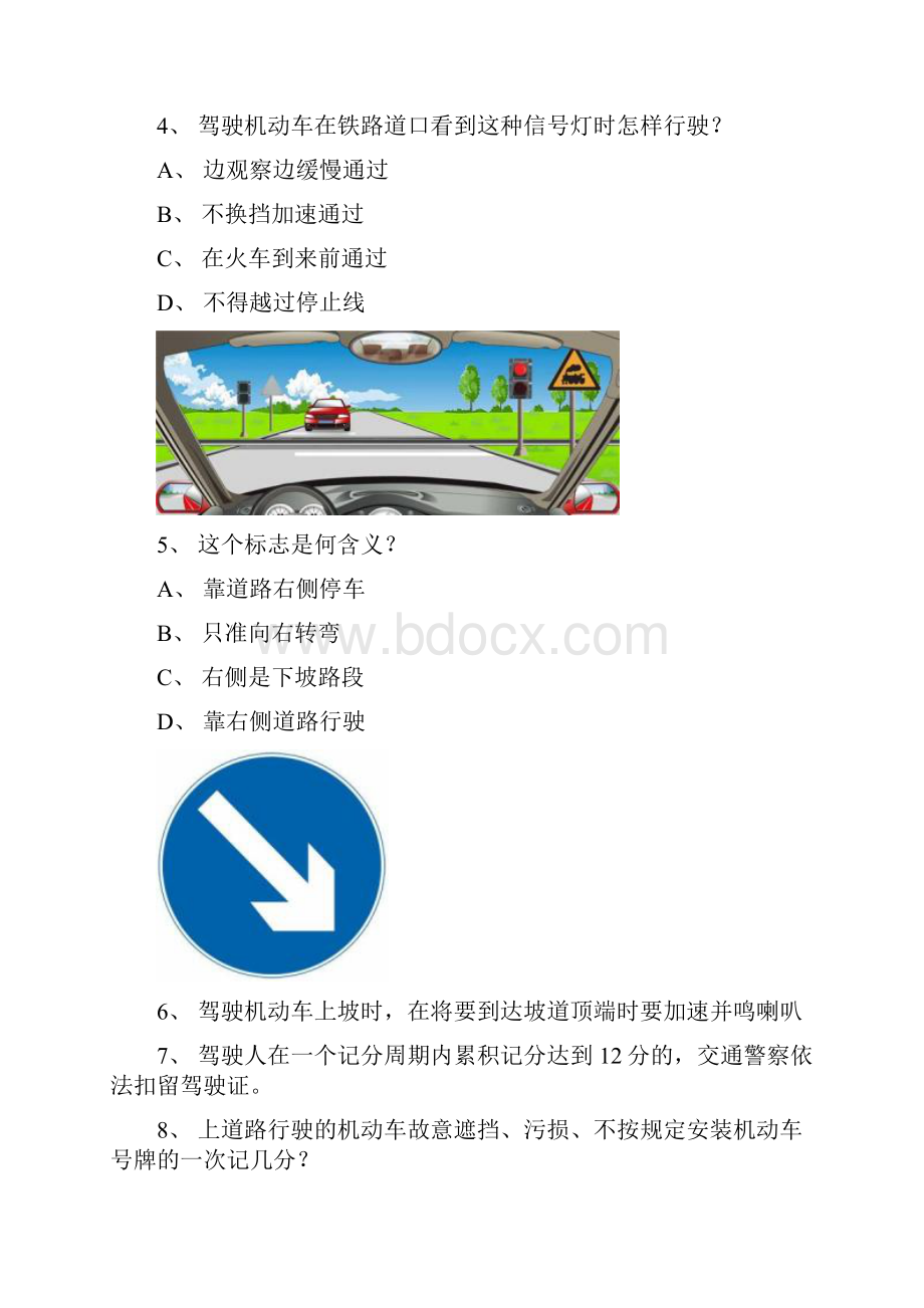 桂泽县交规考试精选试题第5套.docx_第2页