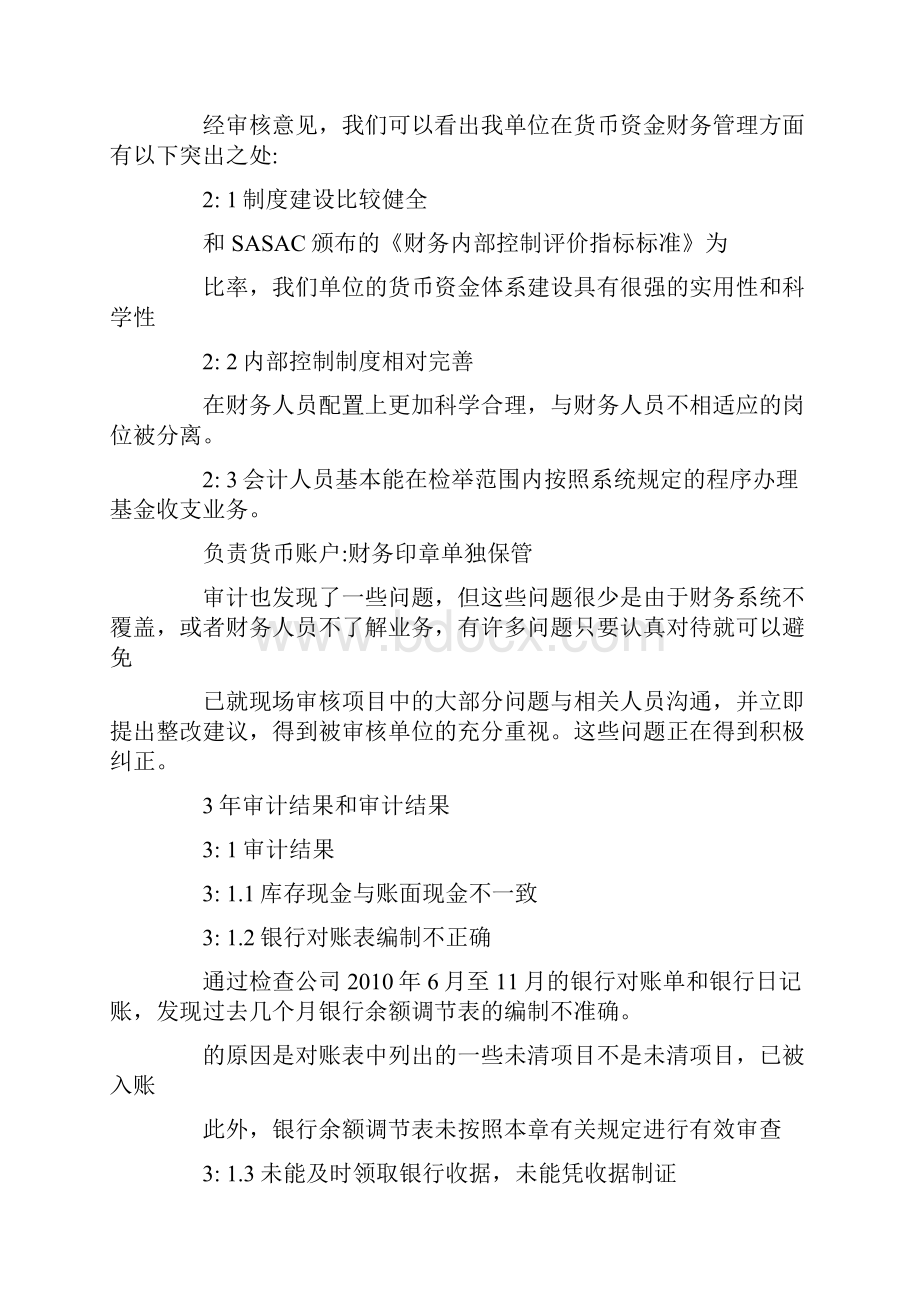 内部审计报告标准范文doc.docx_第2页