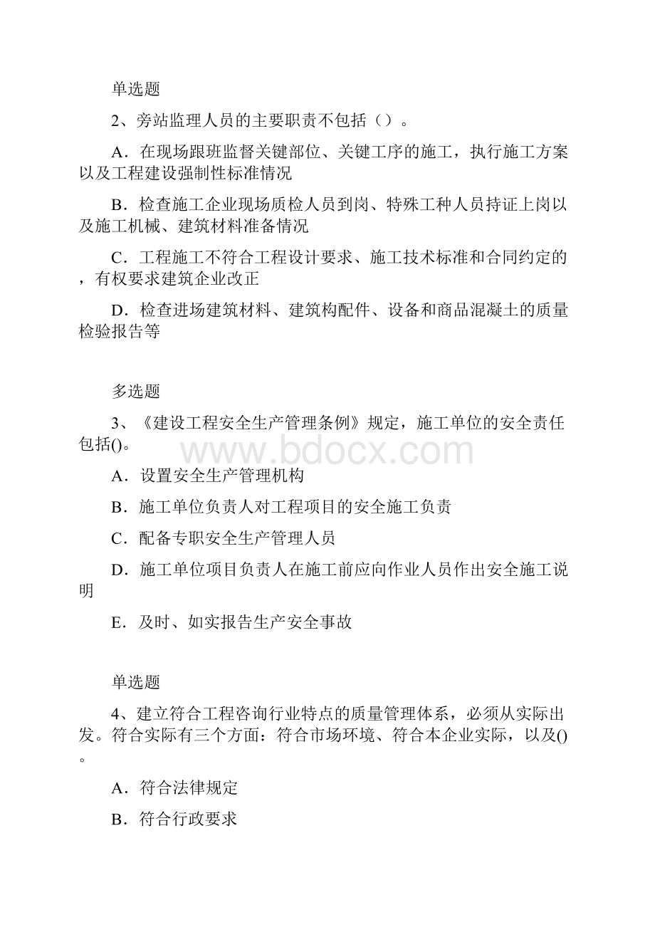 水利水电复习含答案23.docx_第2页