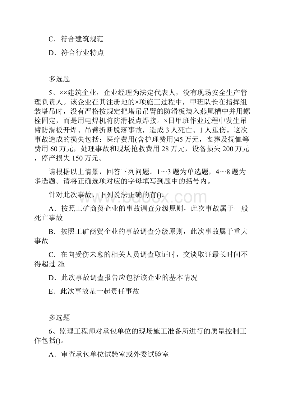 水利水电复习含答案23.docx_第3页