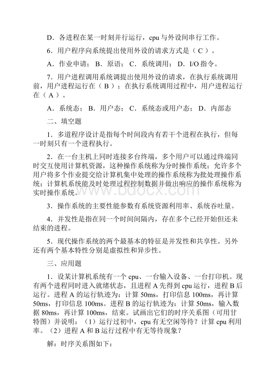 操作系统复习题 2.docx_第2页