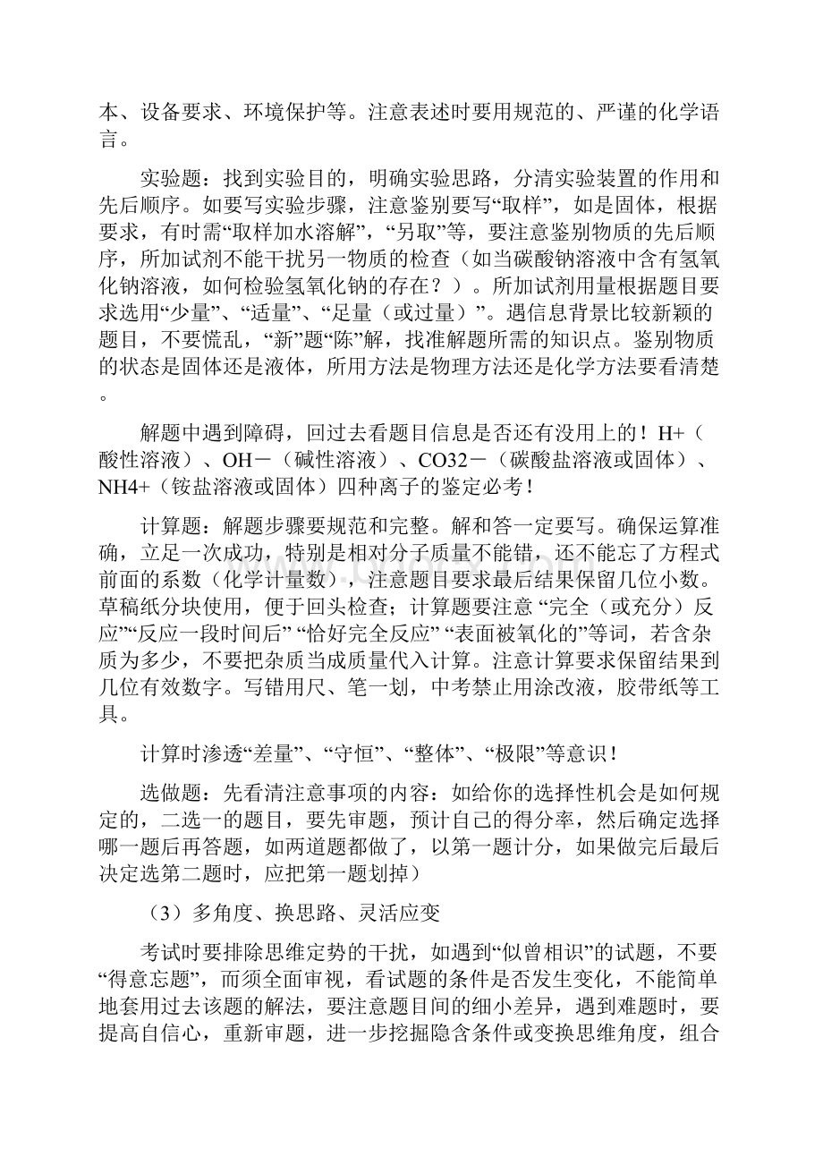 化学中考考前指导.docx_第3页