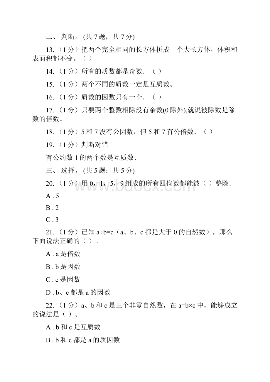 人教版五年级数学下册期中测试A卷C卷.docx_第3页