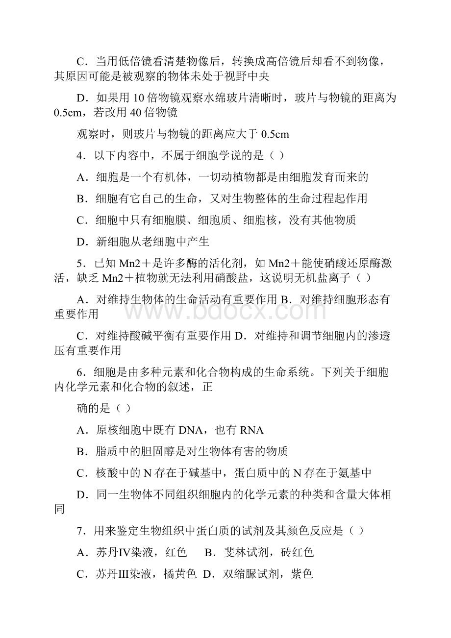 山东省济南外国语学校学年高一上学期期末考.docx_第2页