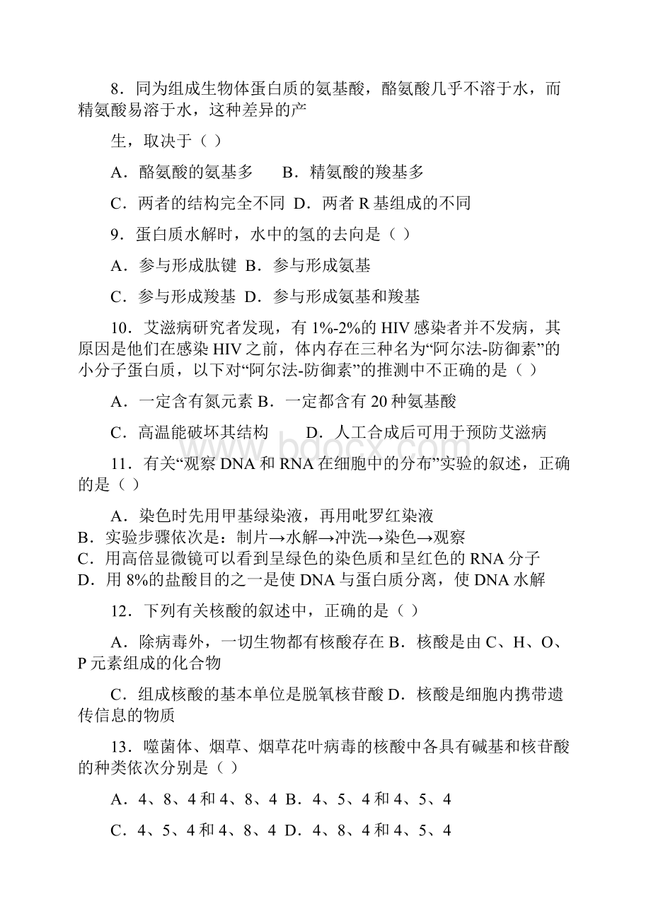 山东省济南外国语学校学年高一上学期期末考.docx_第3页